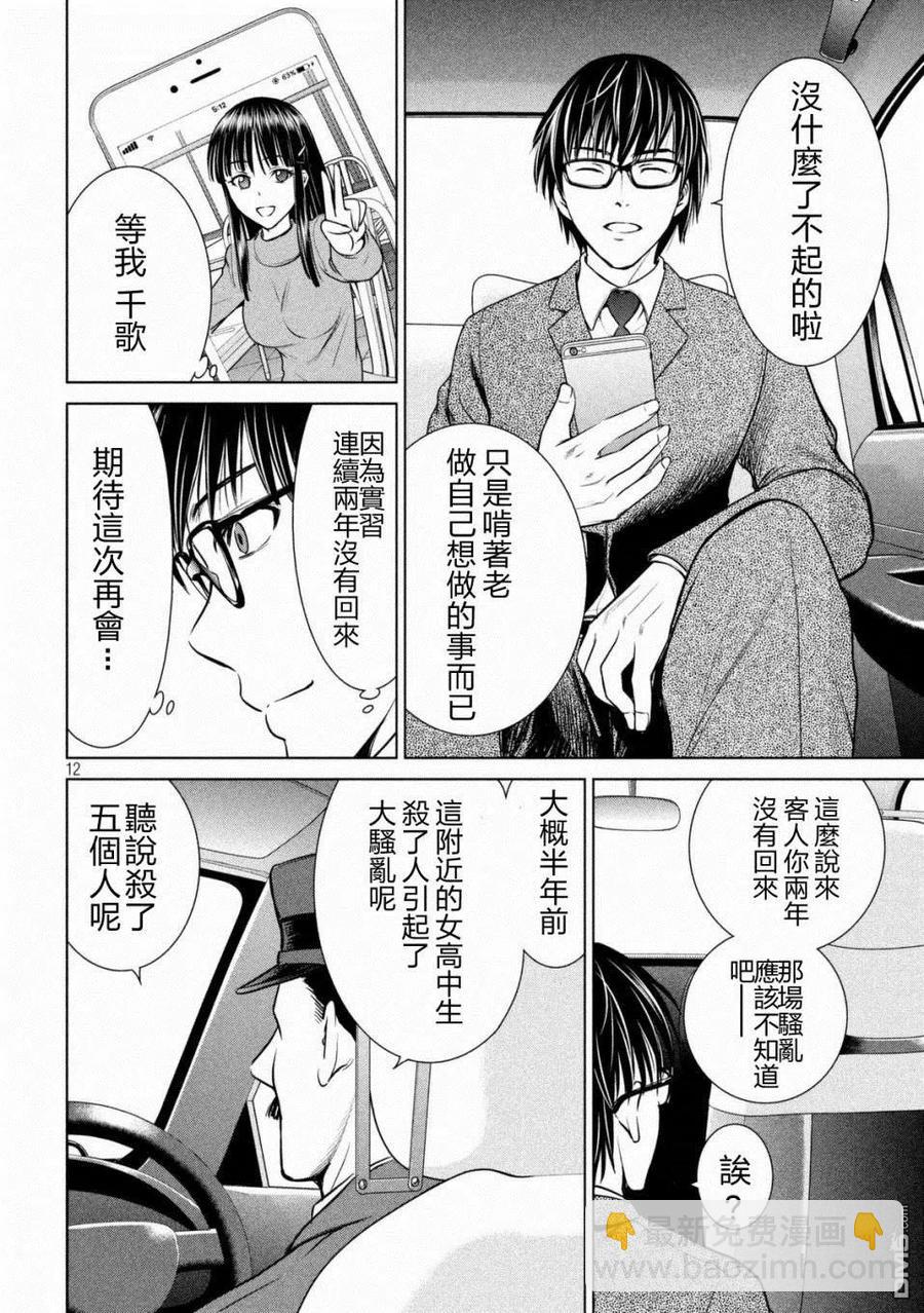 邪灵附体 - 第16话 诗音的末路 - 第12张图