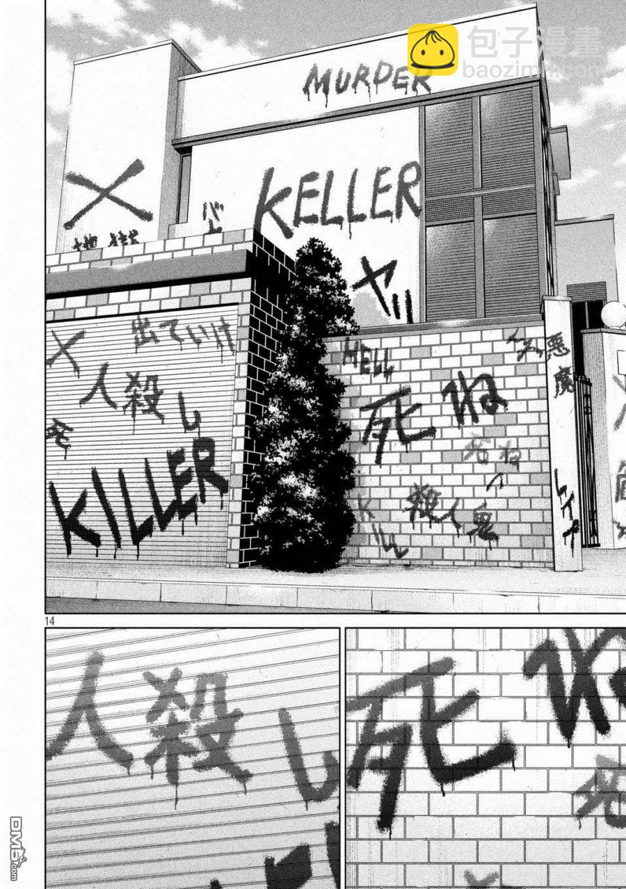 邪灵附体 - 第16话 诗音的末路 - 第14张图