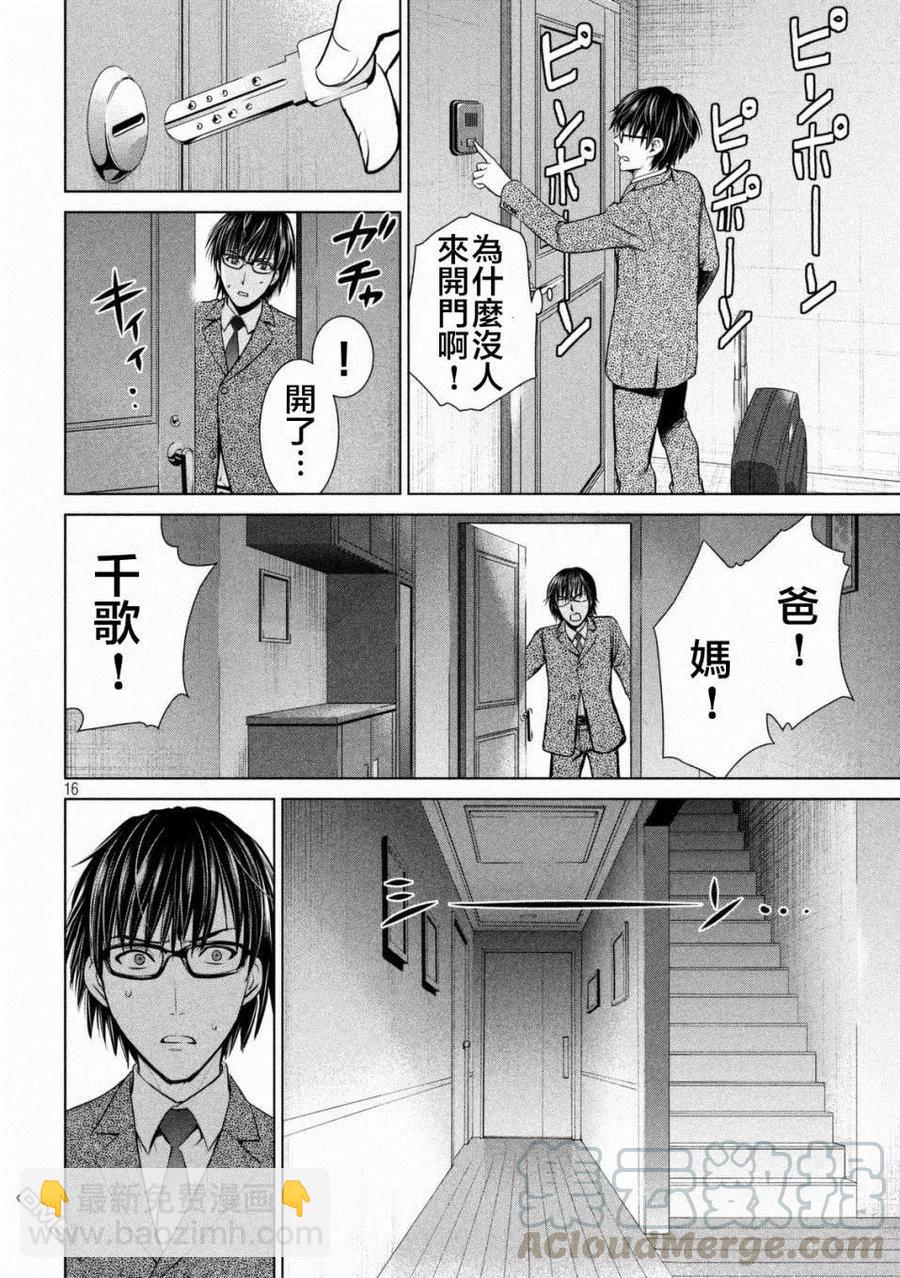 邪灵附体 - 第16话 诗音的末路 - 第16张图