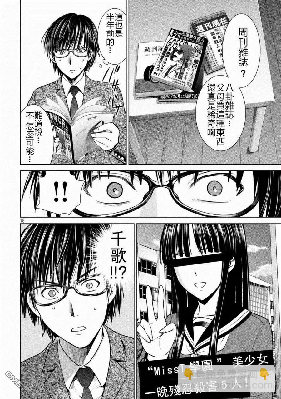 邪灵附体 - 第16话 诗音的末路 - 第18张图