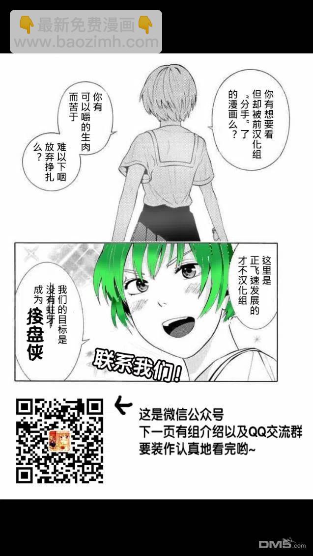 邪灵附体 - 第16话 诗音的末路 - 第21张图