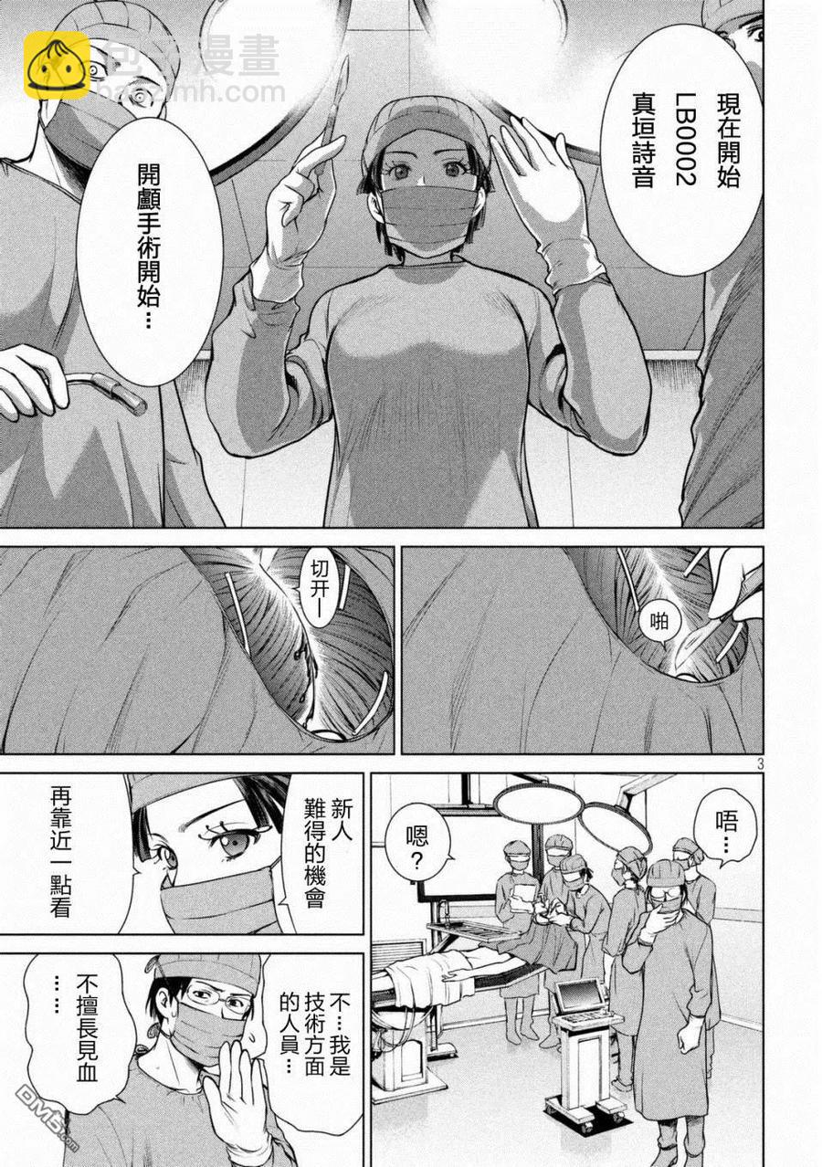 邪灵附体 - 第16话 诗音的末路 - 第3张图