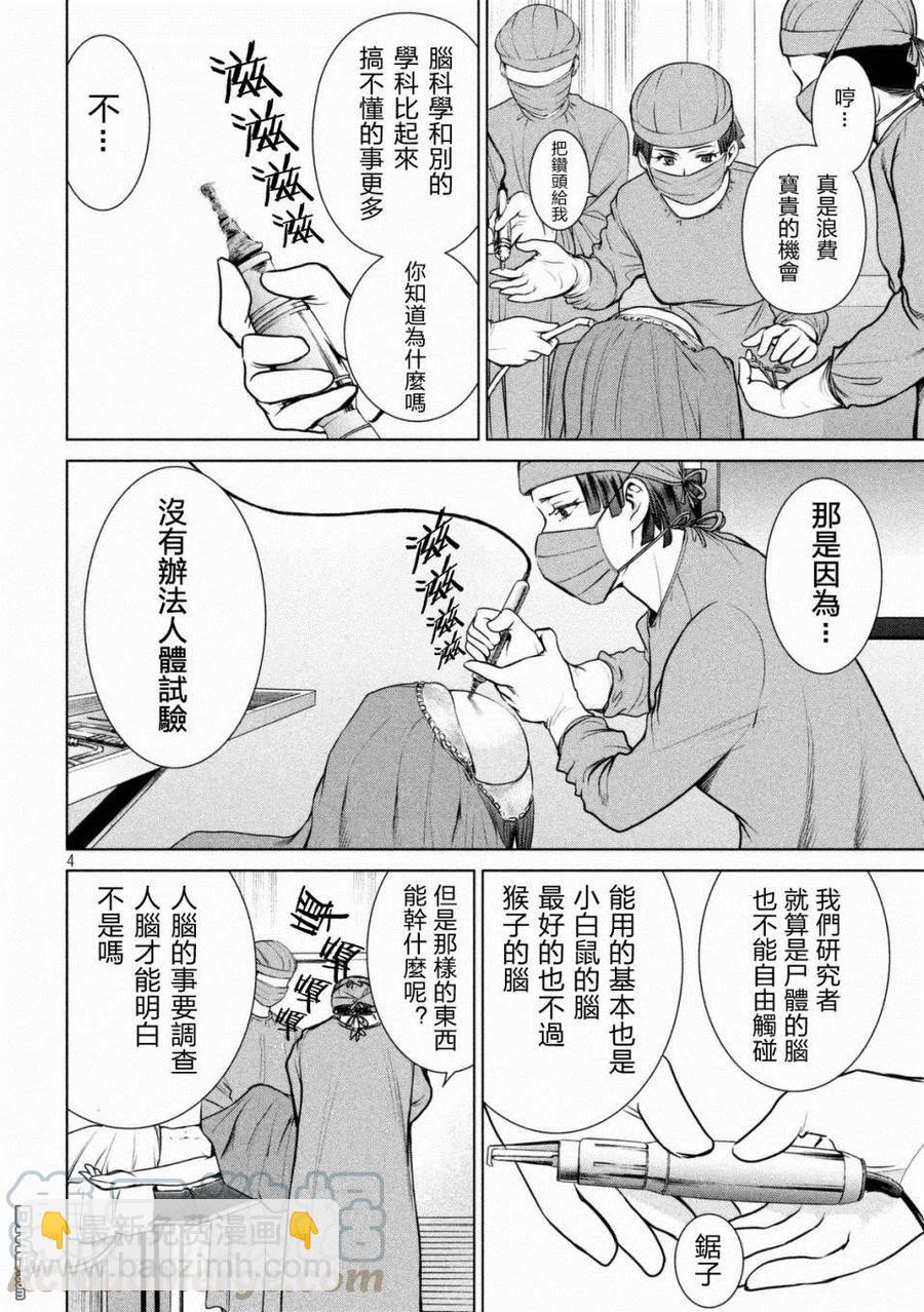 邪灵附体 - 第16话 诗音的末路 - 第4张图