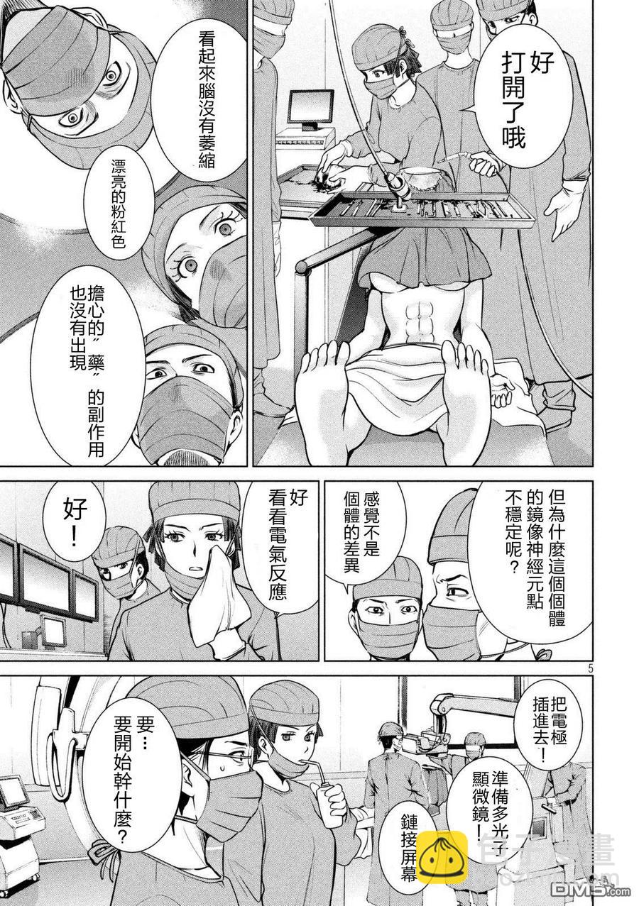 邪灵附体 - 第16话 诗音的末路 - 第5张图