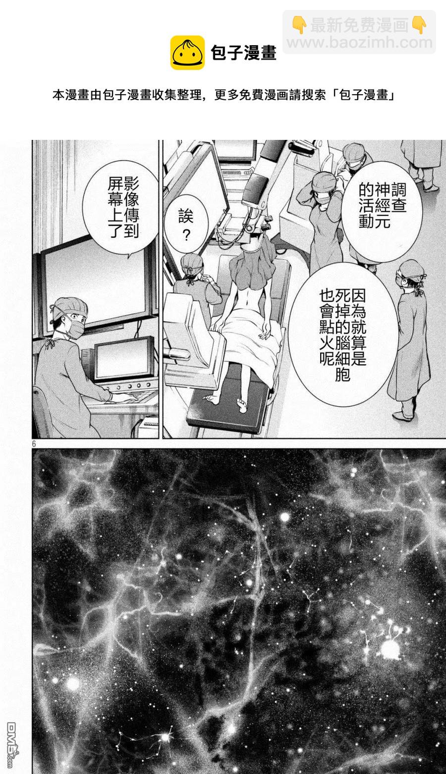 邪灵附体 - 第16话 诗音的末路 - 第6张图