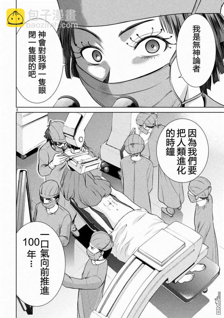 邪灵附体 - 第16话 诗音的末路 - 第8张图