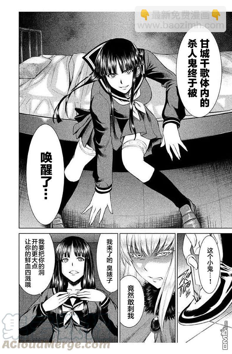 邪灵附体 - 第13话 杀人鬼千歌 - 第10张图