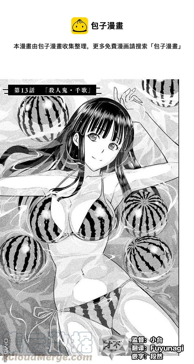 邪灵附体 - 第13话 杀人鬼千歌 - 第1张图