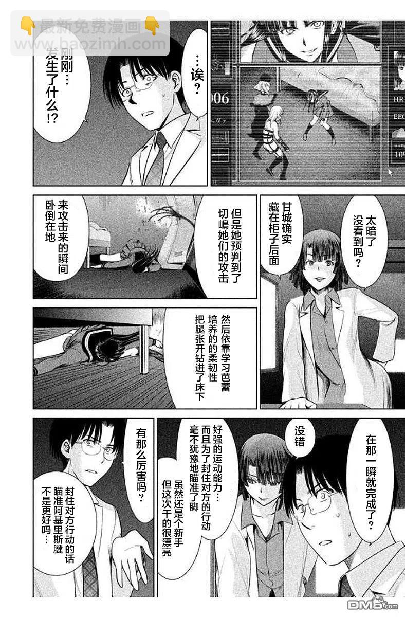 邪灵附体 - 第13话 杀人鬼千歌 - 第8张图