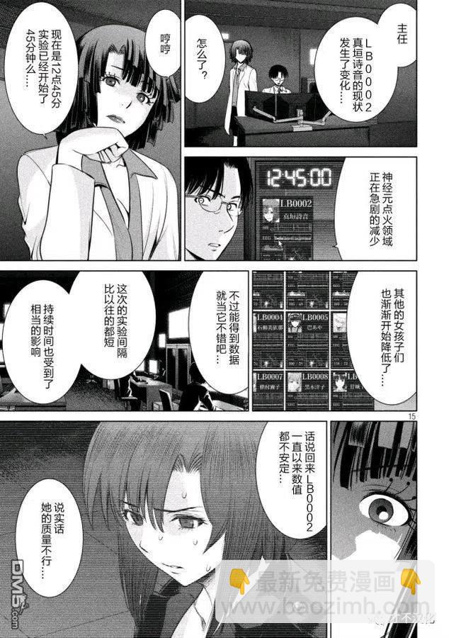 邪灵附体 - 第14话 杀人鬼vs.杀人鬼 - 第15张图