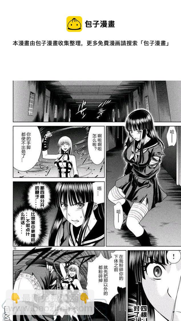 邪灵附体 - 第14话 杀人鬼vs.杀人鬼 - 第16张图