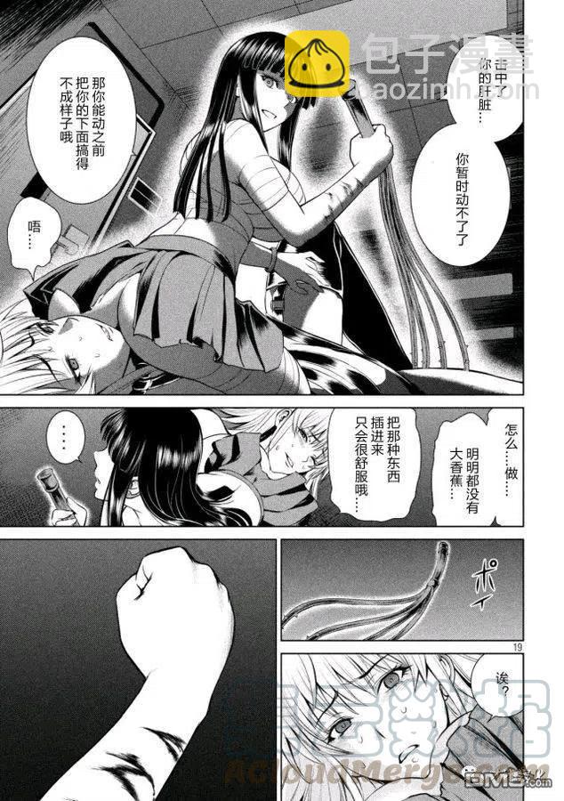 邪灵附体 - 第14话 杀人鬼vs.杀人鬼 - 第19张图