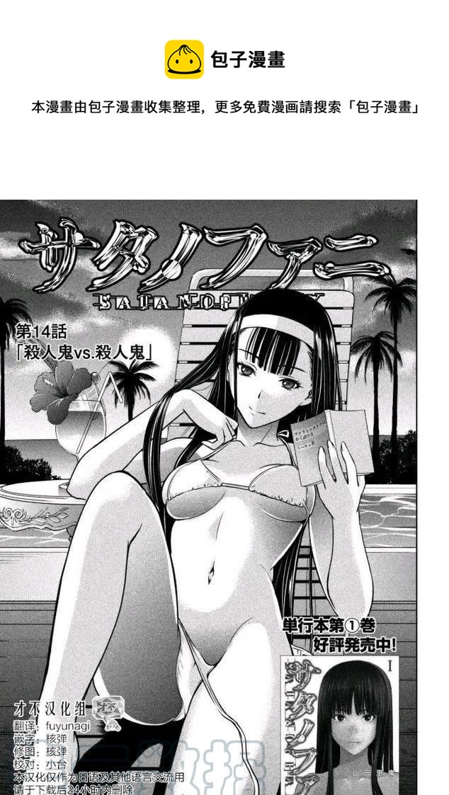 邪灵附体 - 第14话 杀人鬼vs.杀人鬼 - 第1张图