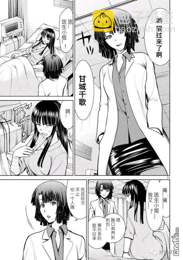 邪灵附体 - 第15话 拉开帷幕 - 第11张图