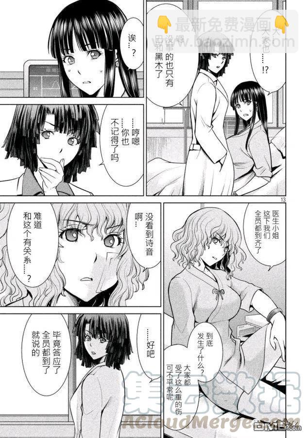 邪灵附体 - 第15话 拉开帷幕 - 第13张图