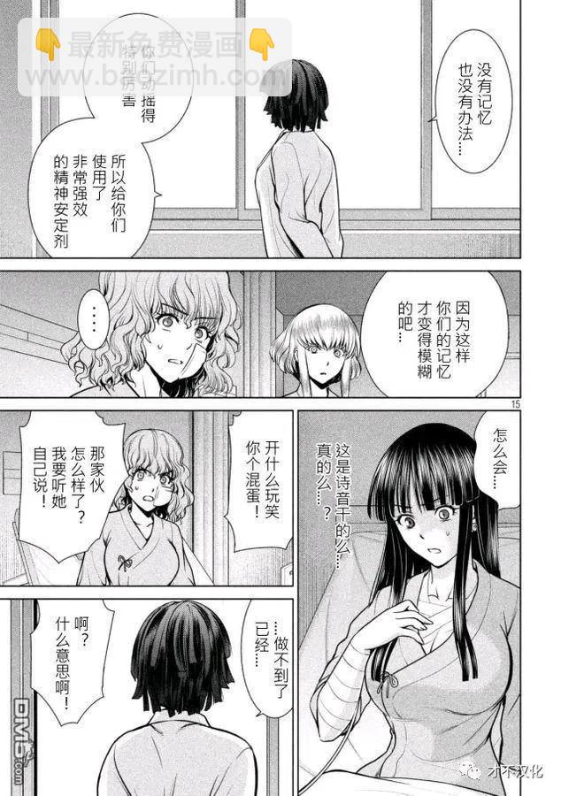 邪灵附体 - 第15话 拉开帷幕 - 第15张图