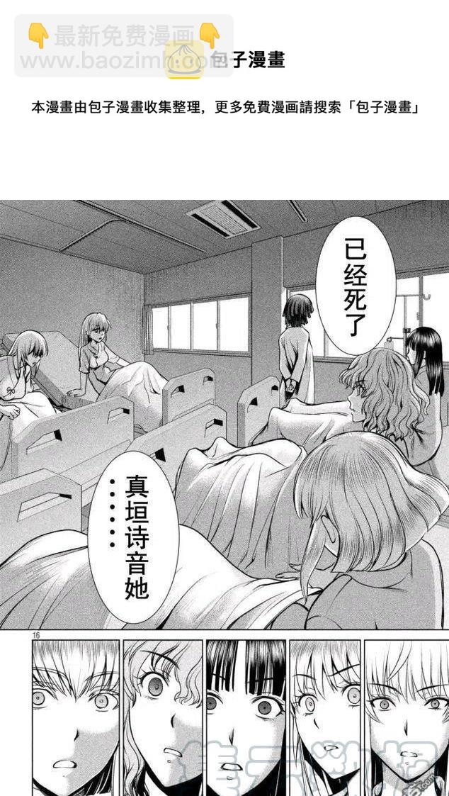 邪灵附体 - 第15话 拉开帷幕 - 第16张图