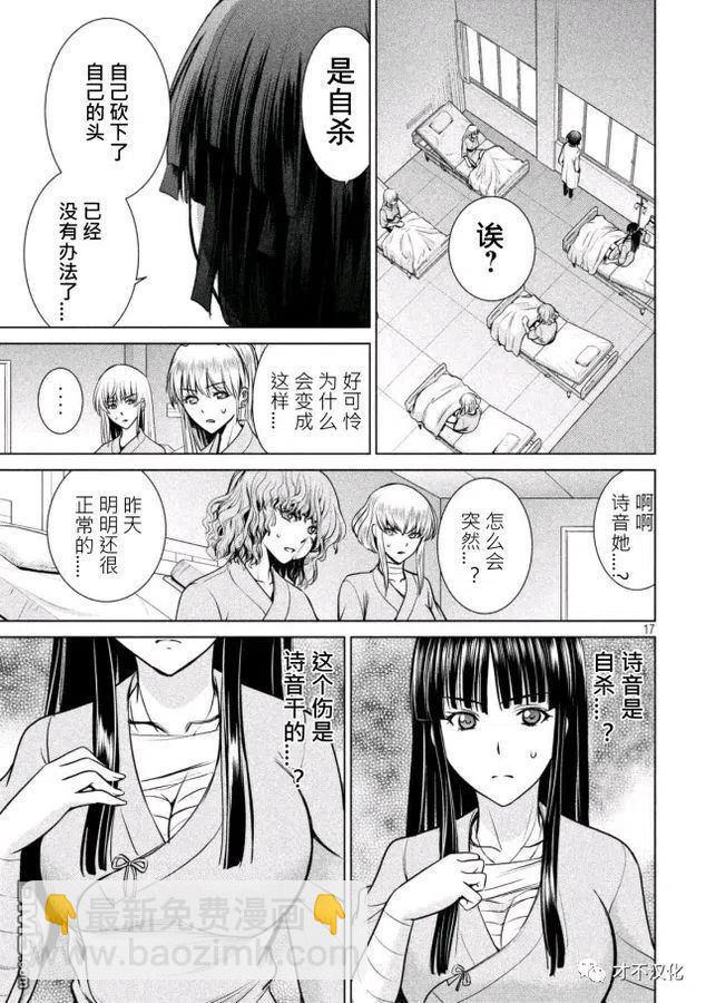 邪灵附体 - 第15话 拉开帷幕 - 第17张图