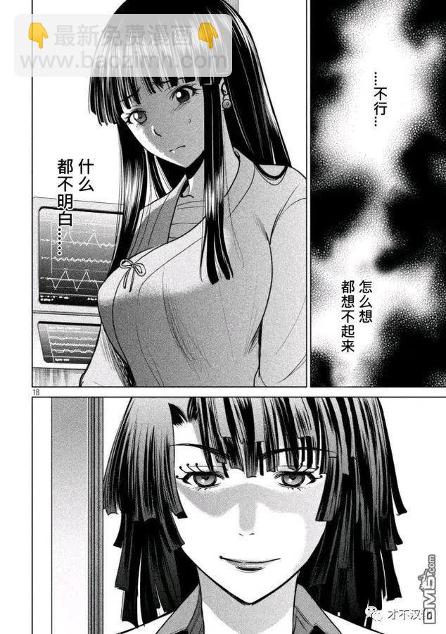 邪灵附体 - 第15话 拉开帷幕 - 第18张图