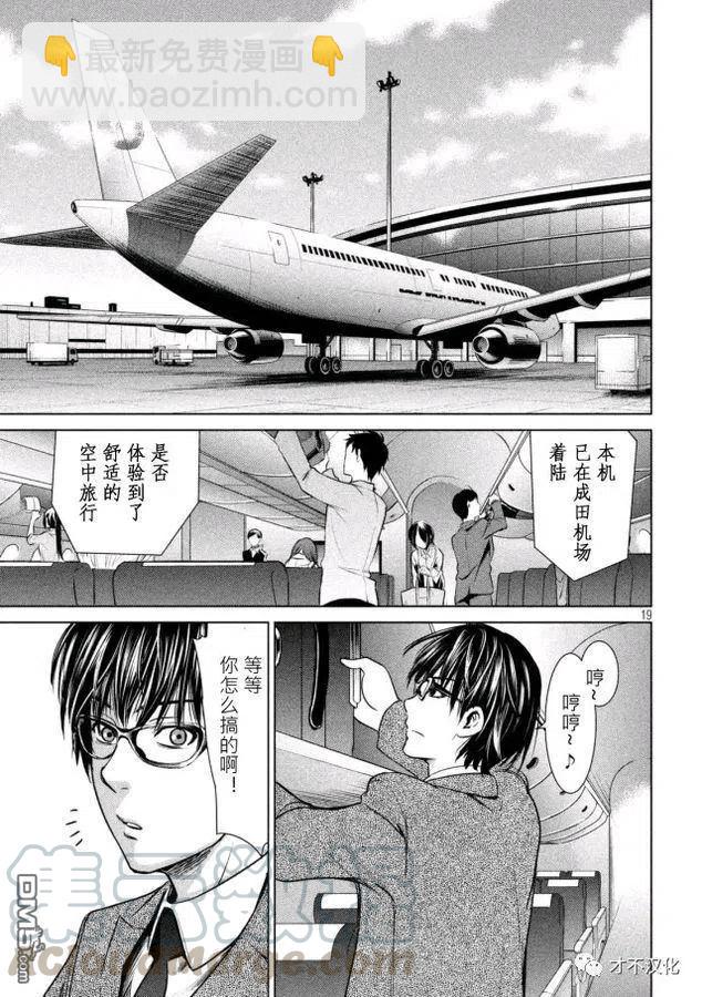 邪灵附体 - 第15话 拉开帷幕 - 第19张图