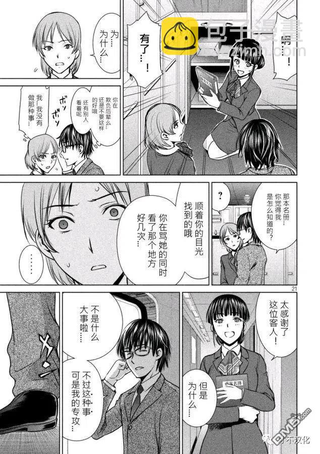 邪灵附体 - 第15话 拉开帷幕 - 第21张图