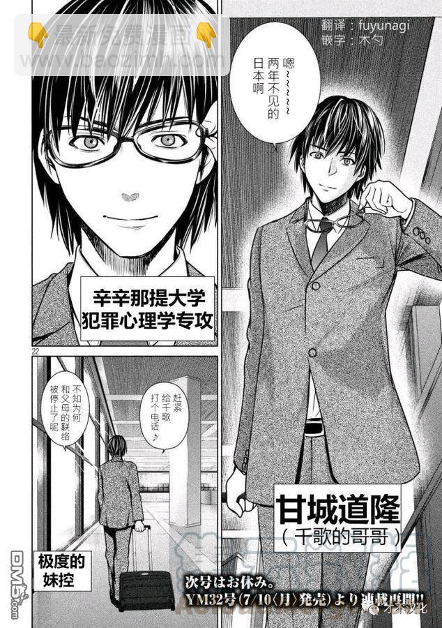 邪灵附体 - 第15话 拉开帷幕 - 第22张图