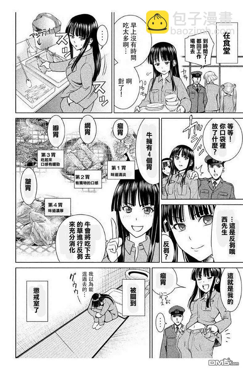 邪灵附体 - 第15话 拉开帷幕 - 第23张图