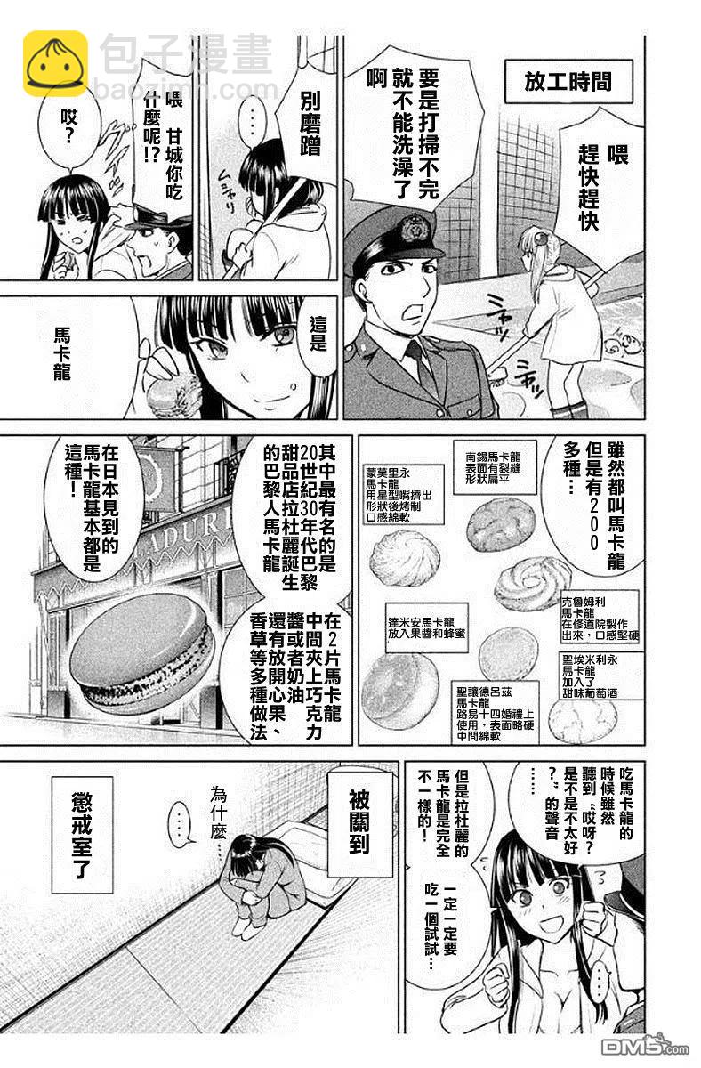 邪灵附体 - 第15话 拉开帷幕 - 第24张图