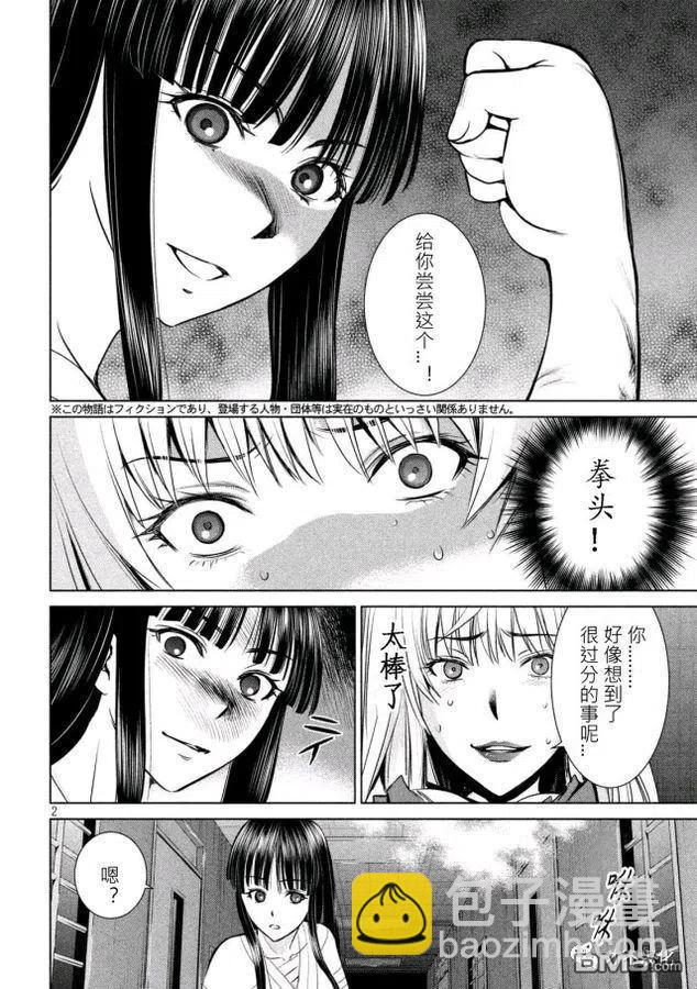 邪灵附体 - 第15话 拉开帷幕 - 第2张图