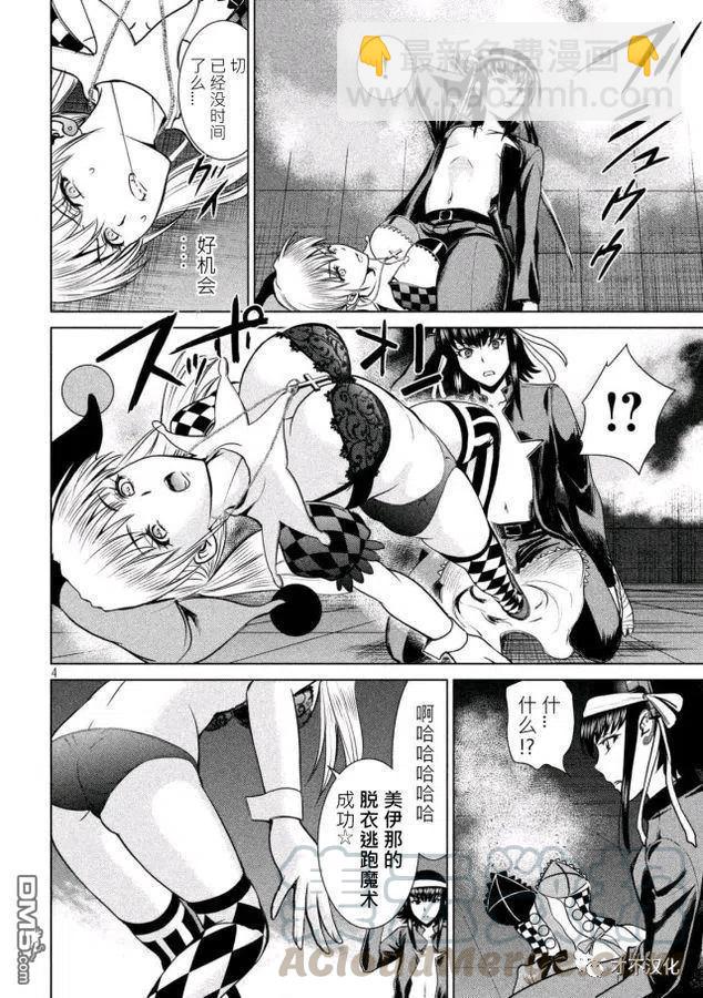 邪灵附体 - 第15话 拉开帷幕 - 第4张图