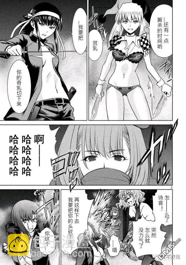 邪灵附体 - 第15话 拉开帷幕 - 第5张图