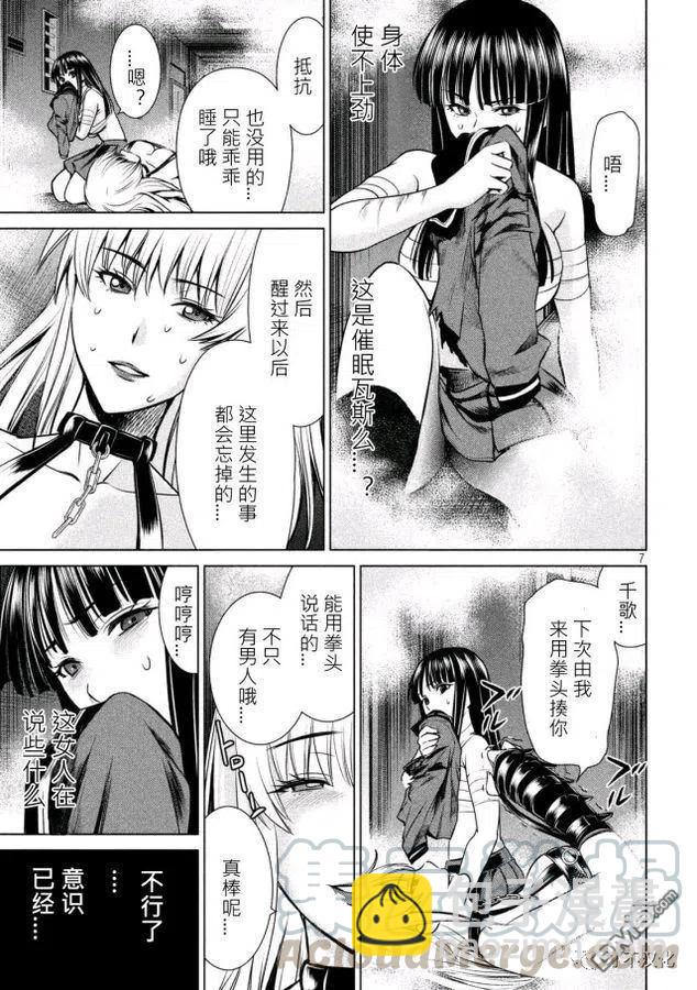 邪灵附体 - 第15话 拉开帷幕 - 第7张图