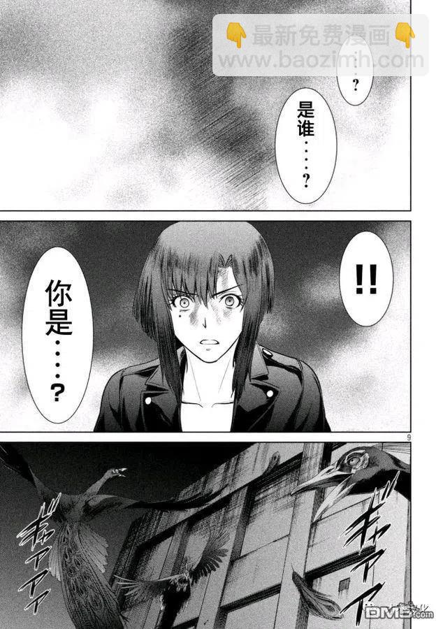 邪灵附体 - 第15话 拉开帷幕 - 第9张图