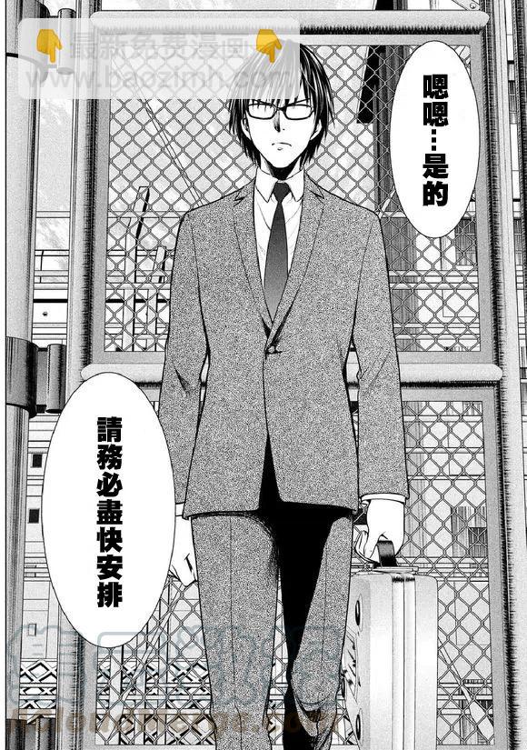 邪灵附体 - 第20话 初次来访者 - 第10张图