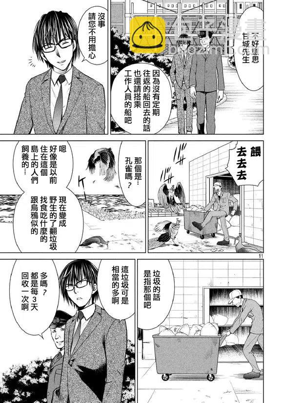 邪灵附体 - 第20话 初次来访者 - 第11张图