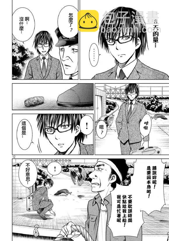 邪灵附体 - 第20话 初次来访者 - 第12张图