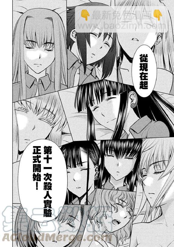 邪灵附体 - 第20话 初次来访者 - 第16张图