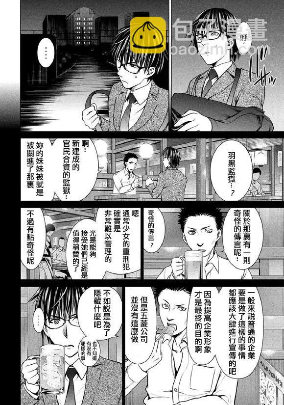 邪灵附体 - 第20话 初次来访者 - 第18张图