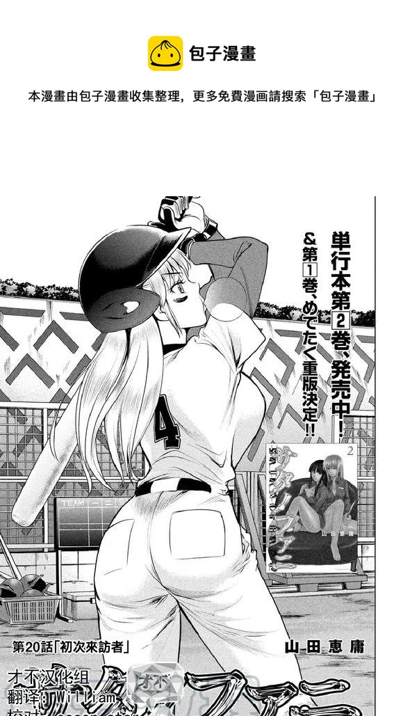 邪灵附体 - 第20话 初次来访者 - 第1张图