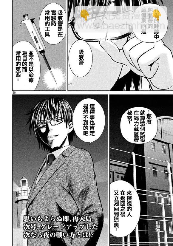 邪灵附体 - 第20话 初次来访者 - 第20张图