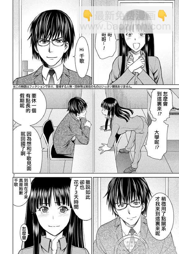 邪灵附体 - 第20话 初次来访者 - 第2张图