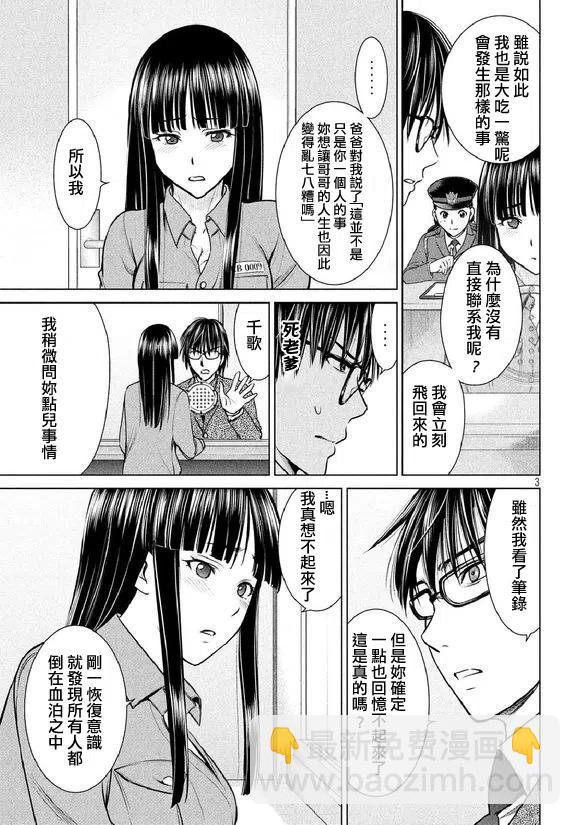 邪灵附体 - 第20话 初次来访者 - 第3张图