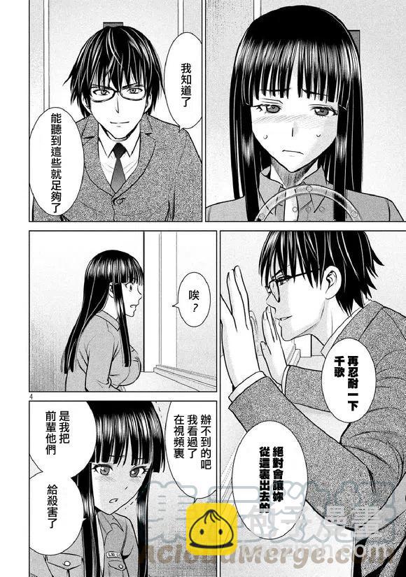 邪灵附体 - 第20话 初次来访者 - 第4张图