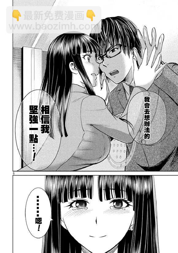 邪灵附体 - 第20话 初次来访者 - 第6张图