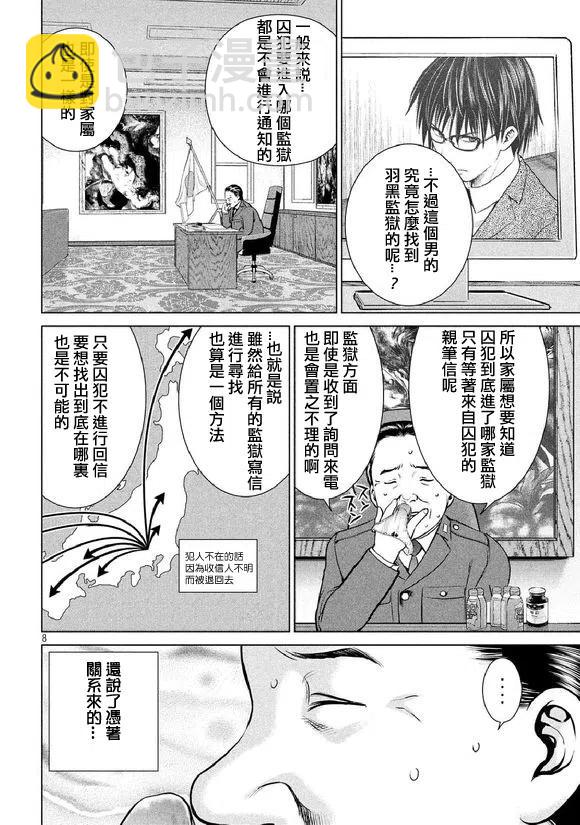 邪灵附体 - 第20话 初次来访者 - 第8张图