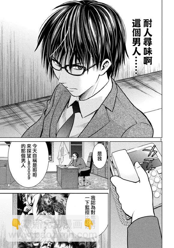 邪灵附体 - 第20话 初次来访者 - 第9张图