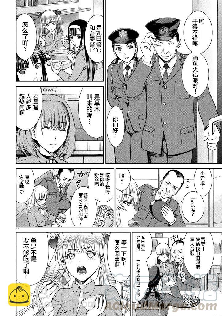 邪灵附体 - 第18话 鶳鱼火锅派对 - 第10张图