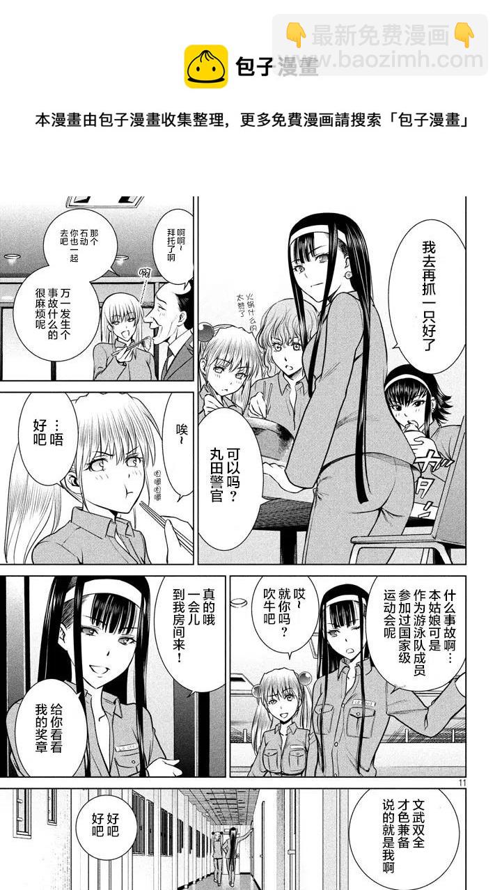 邪灵附体 - 第18话 鶳鱼火锅派对 - 第11张图