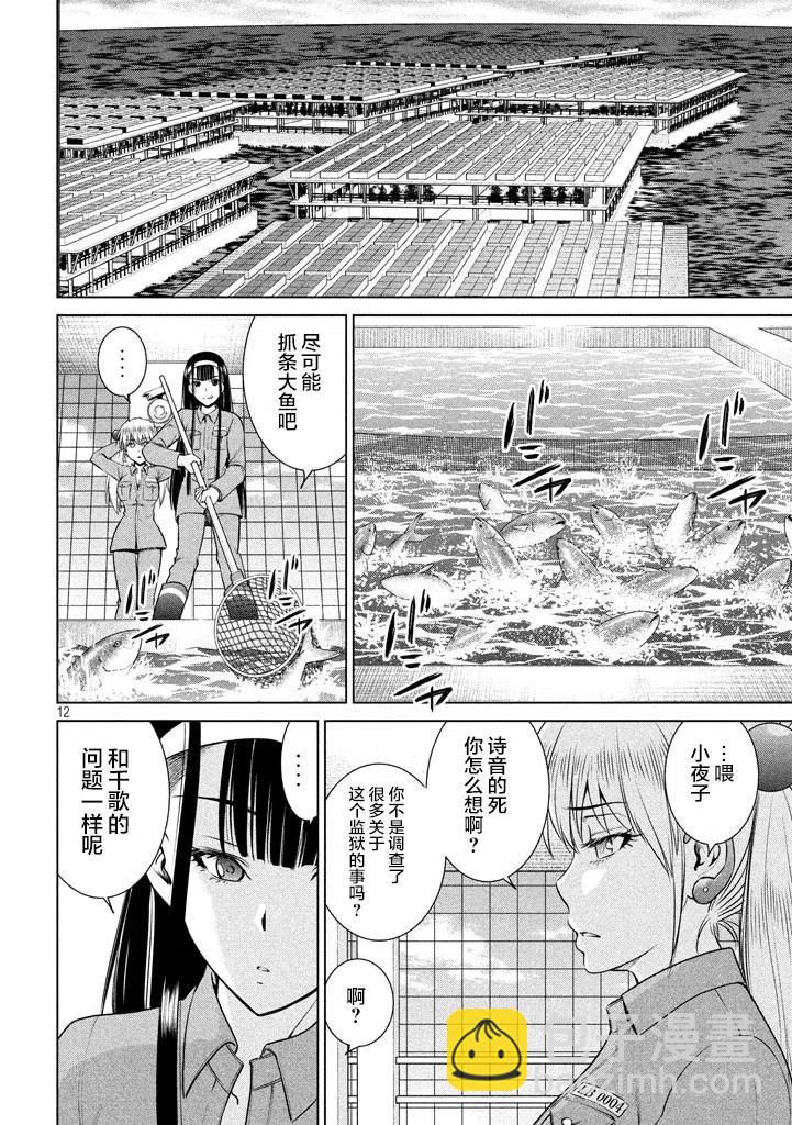 邪灵附体 - 第18话 鶳鱼火锅派对 - 第12张图