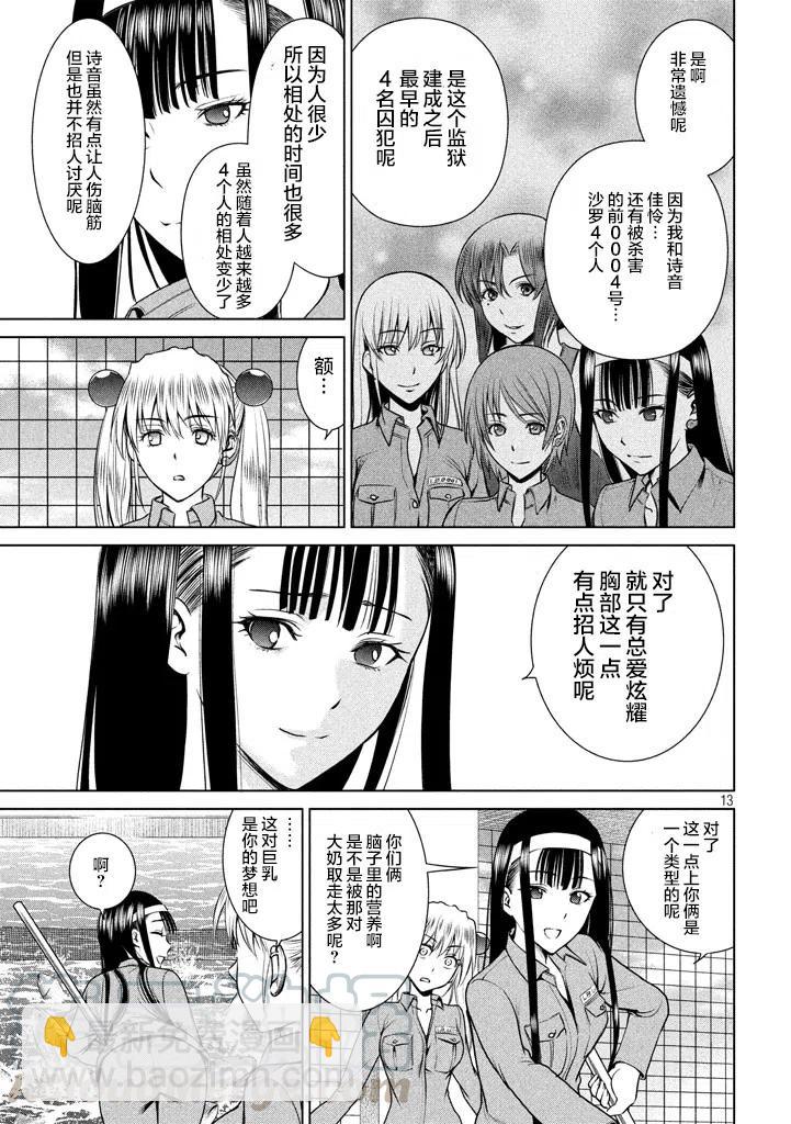 邪灵附体 - 第18话 鶳鱼火锅派对 - 第13张图